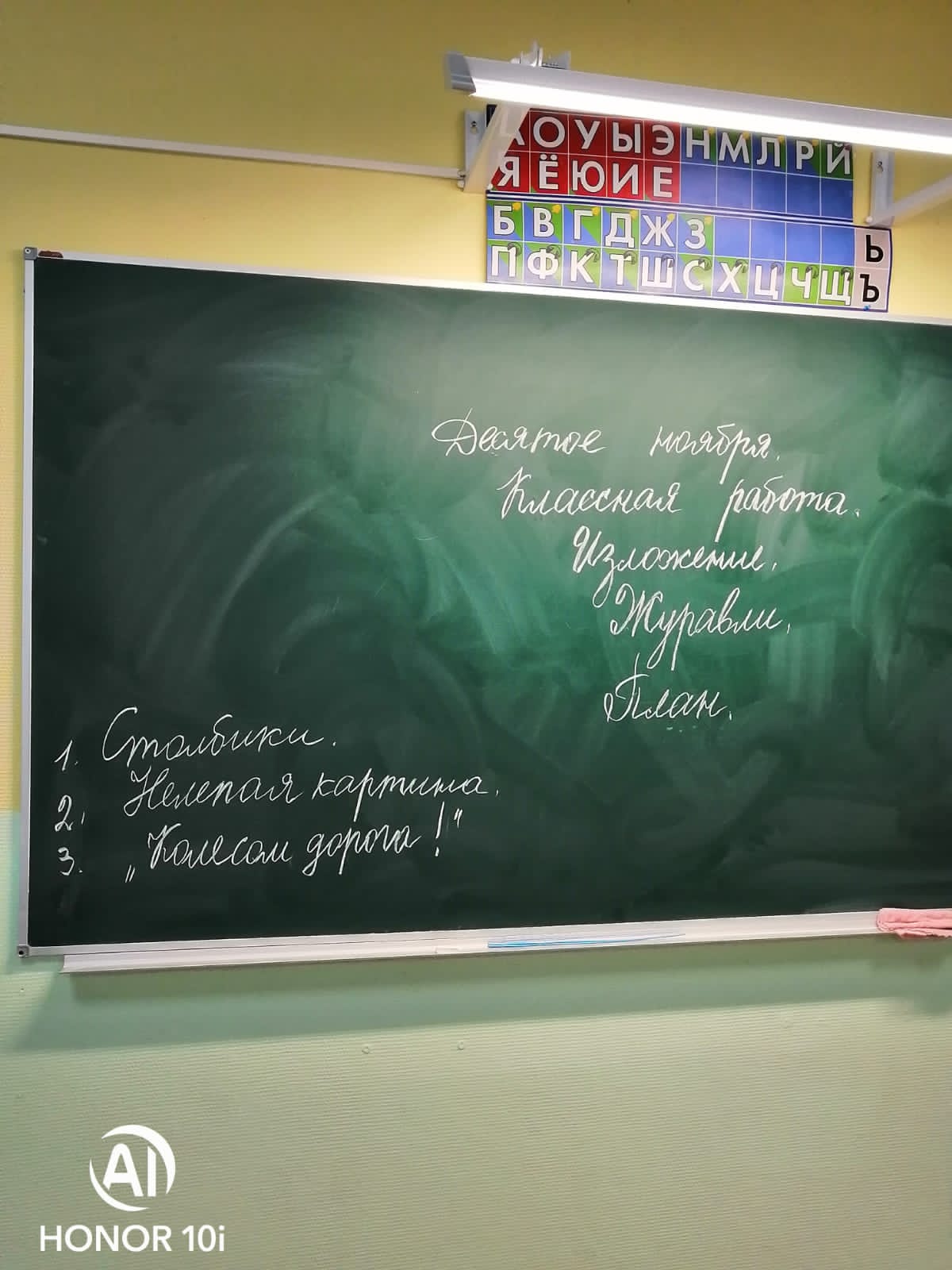 Урок русского языка в 4"А" классе.