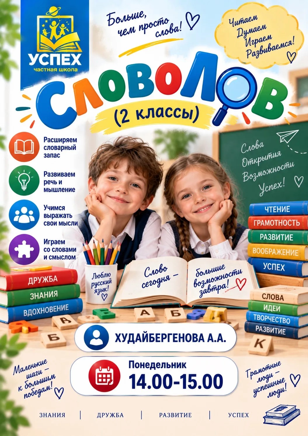 Словолов