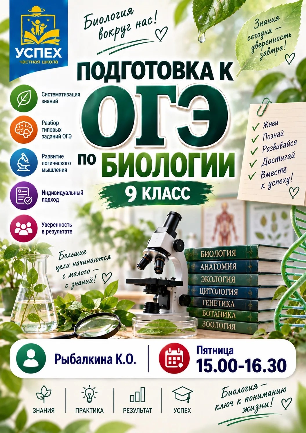 Подготовка к ОГЭ по биологии