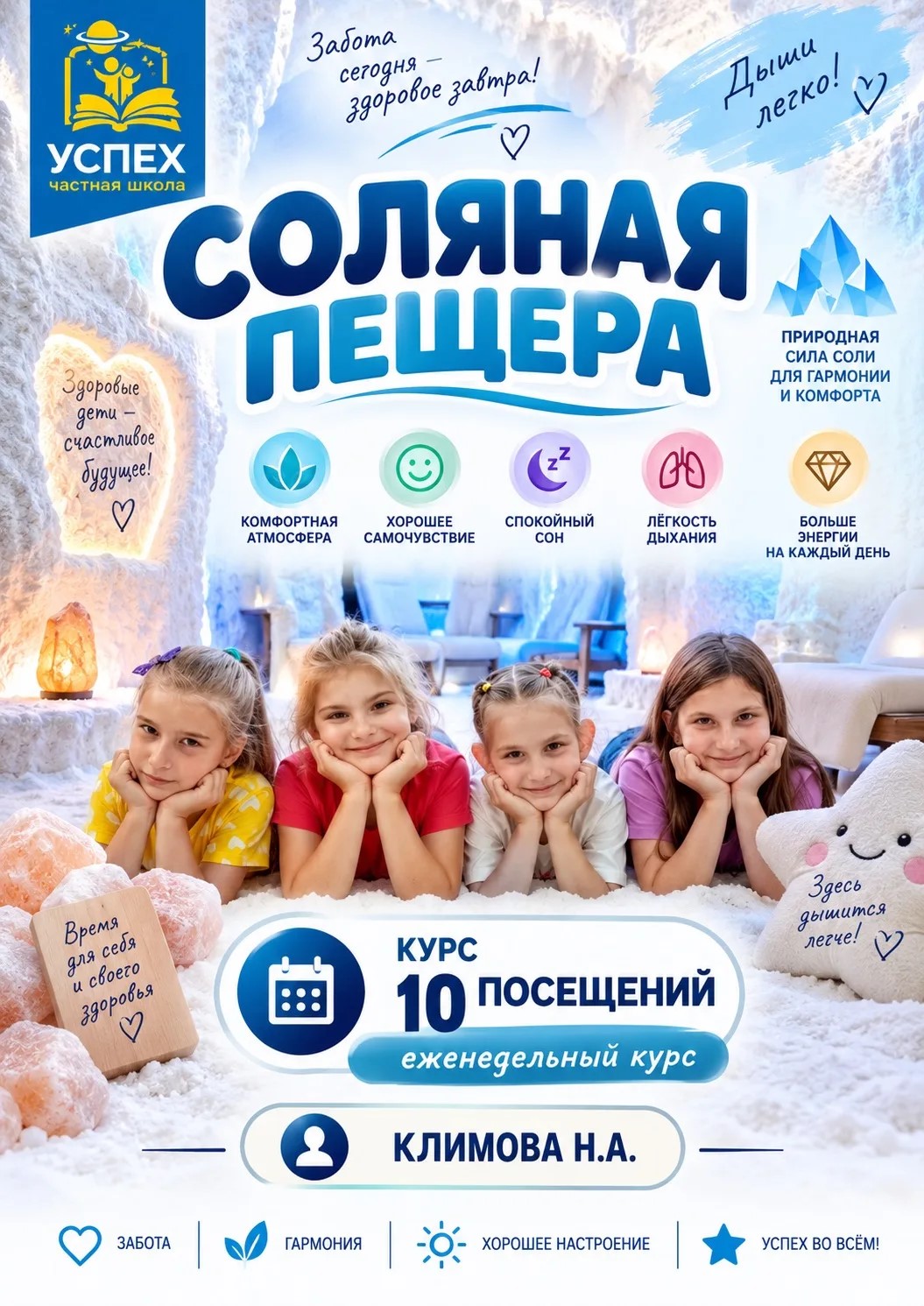 Соляная пещера
