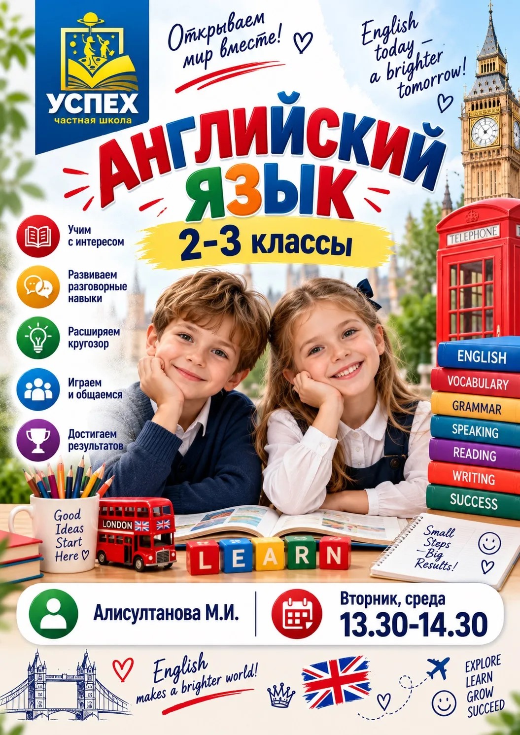 Английский язык 2-3 классы