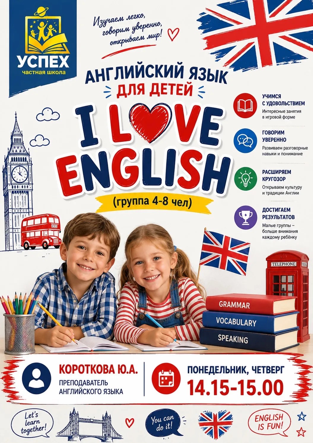 Английский язык для детей