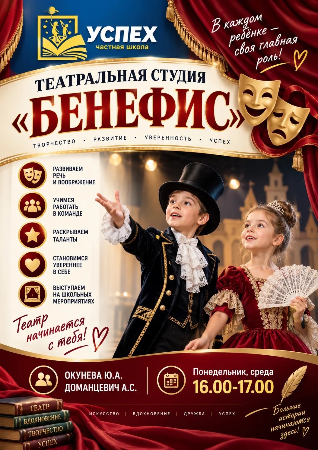 Театральная студия