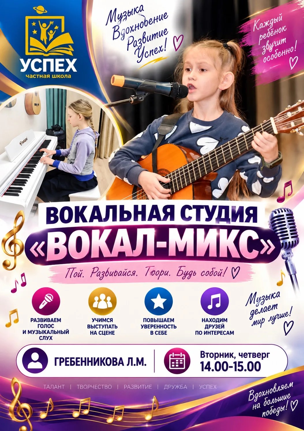 Вокальная студия
