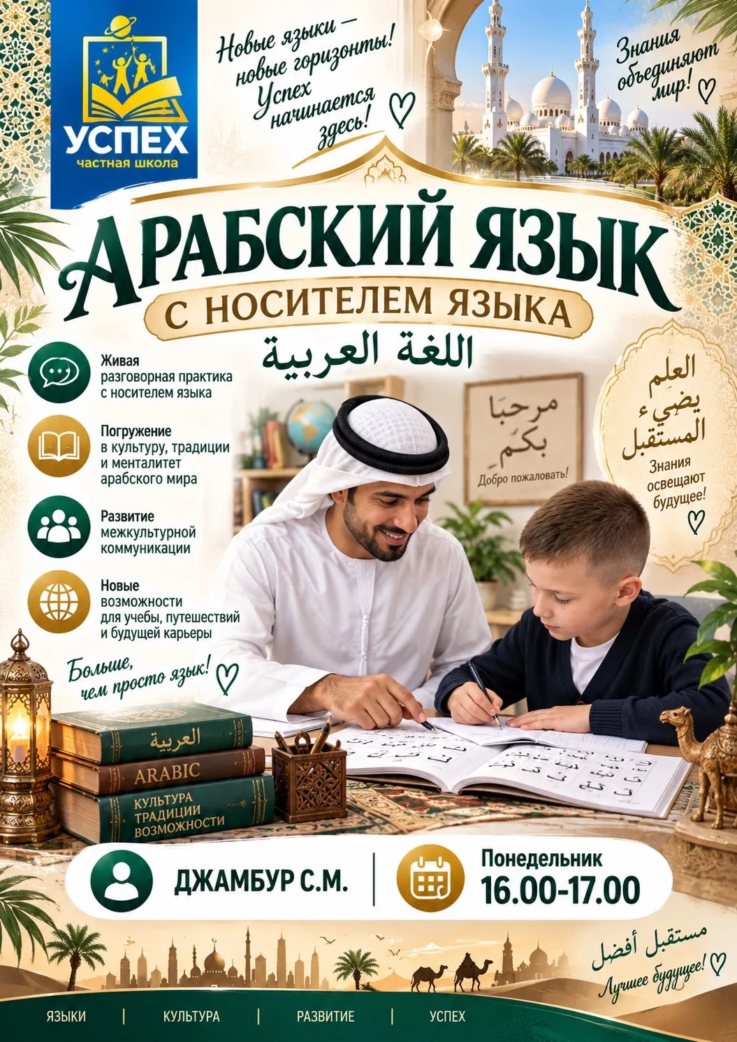 Арабский язык с носителем языка