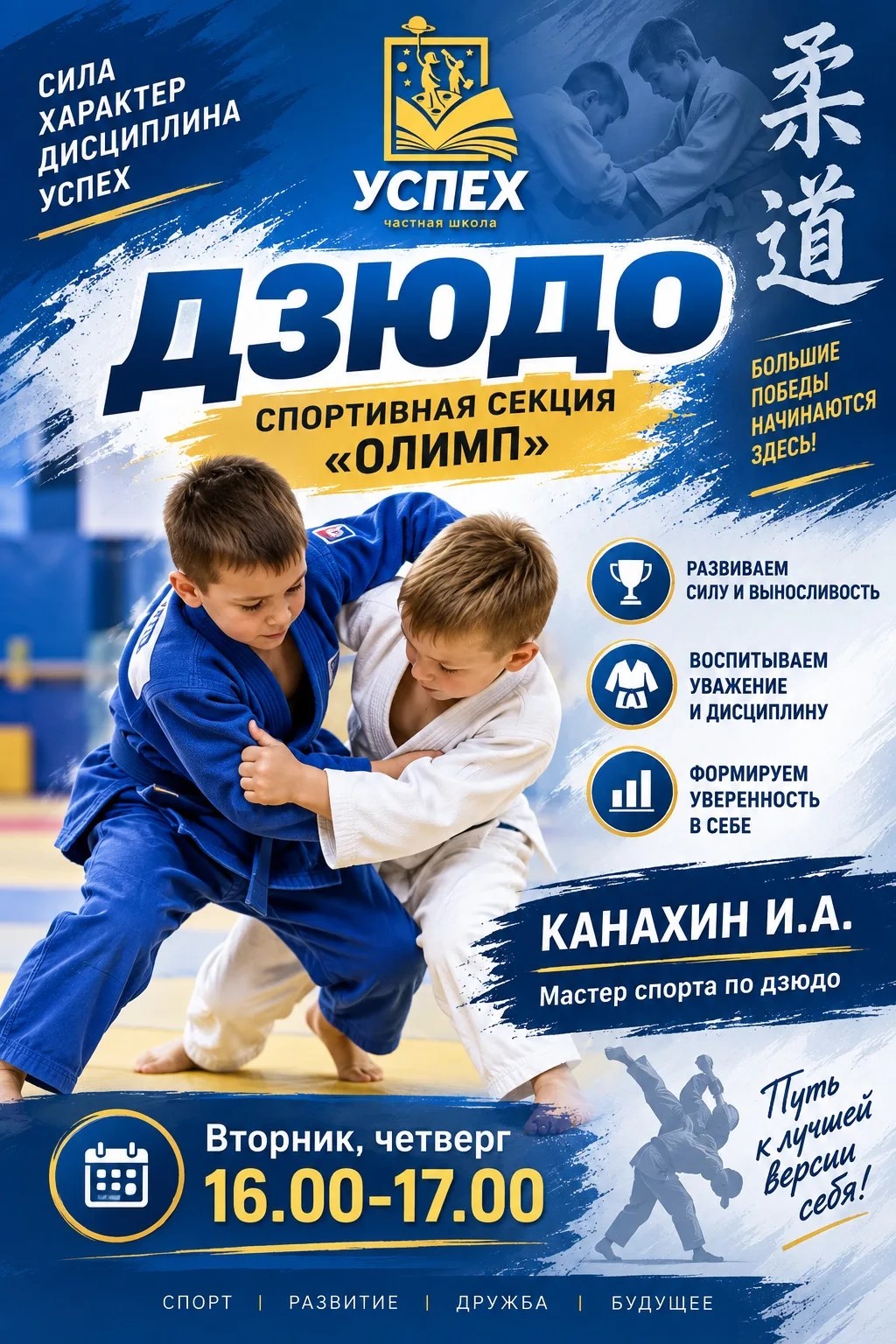 ДЗЮДО  —  японское боевое искусство