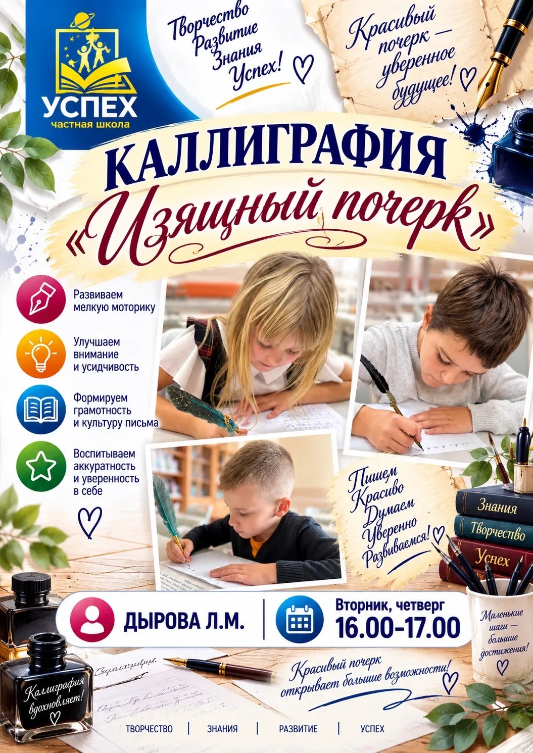 Курс каллиграфии "ИЗЯЩНЫЙ ПОЧЕРК"