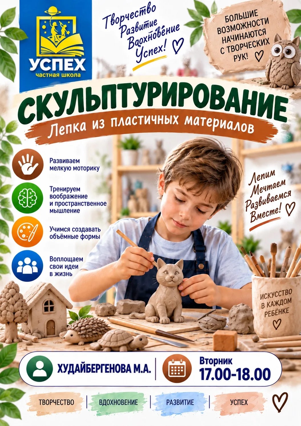 Скульптурирование - лепка из пластичных материалов