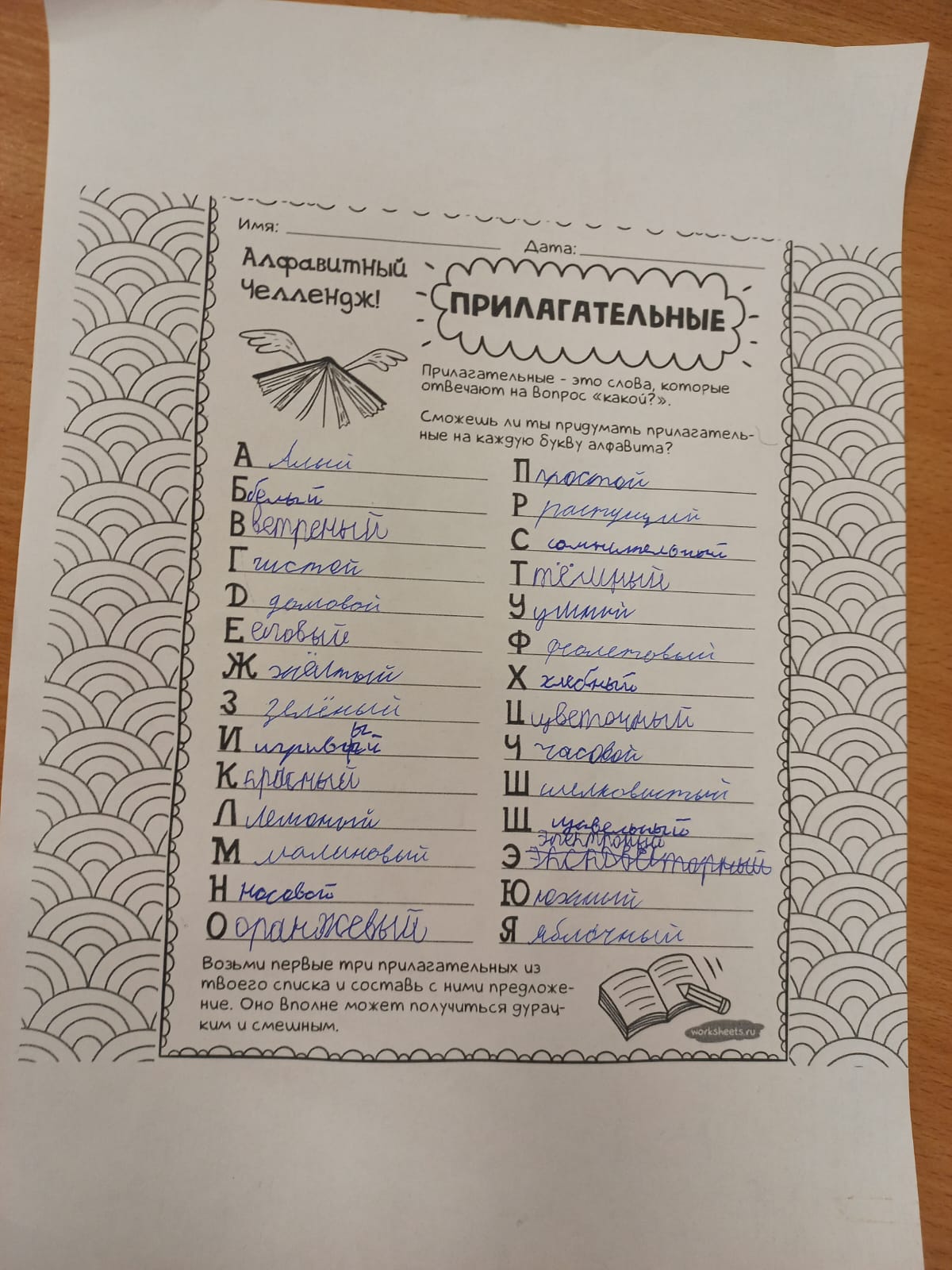 В последний учебный день модуля во 2"А" классе прошёл занимательный урок русского языка.