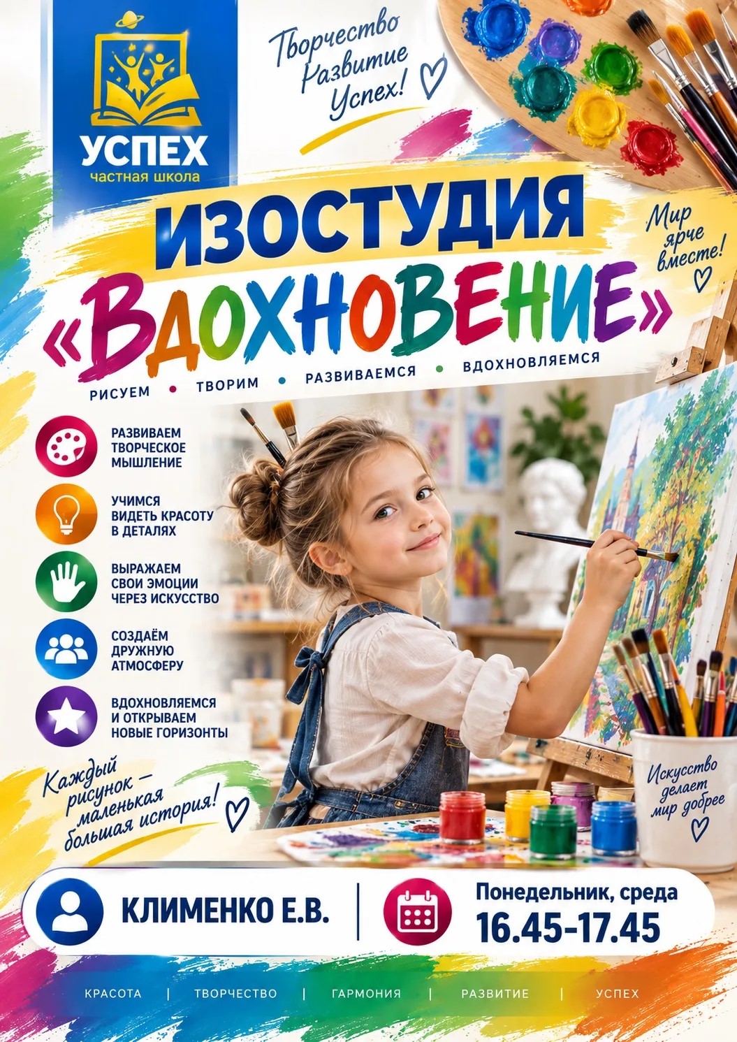 Изостудия "Вдохновение"