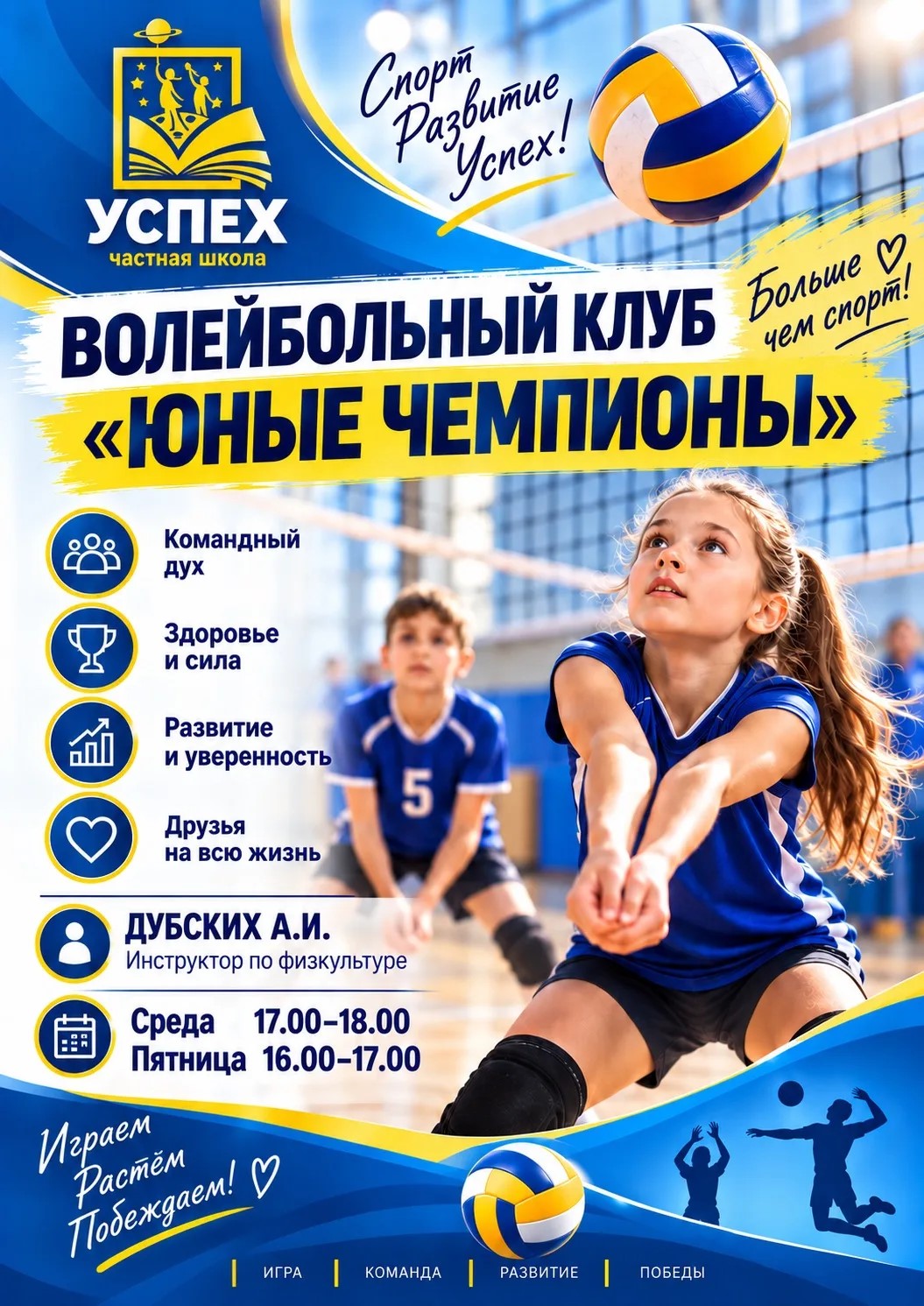 Волейбол - неконтактный вид спорта